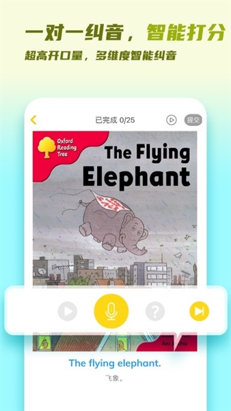 牛津分级伴读免费版图1