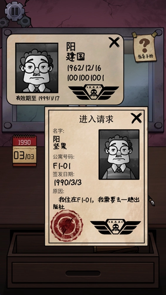 我的邻居是伪人游戏绿色版图1