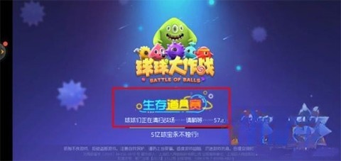 球球大作战原版