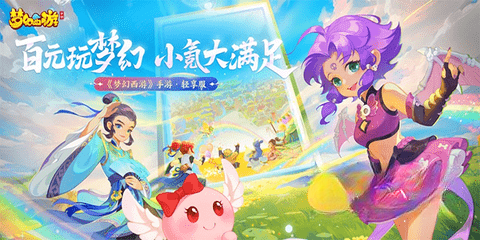 梦幻互通版