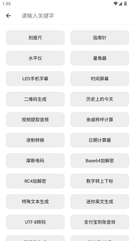 仙剑工具箱手机版图1