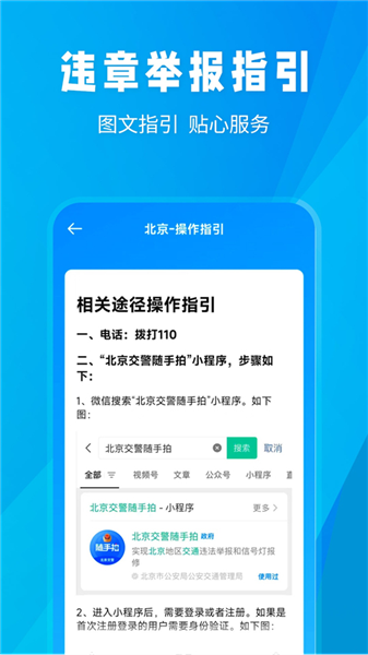 随手拍违章赚钱图3