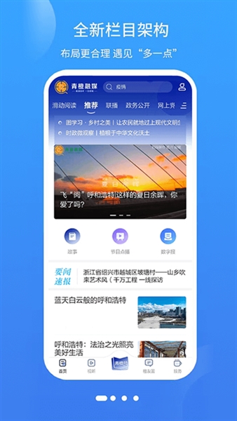 青橙融媒客户端图2