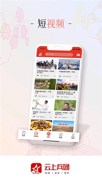 云上兵团安卓直装版图4
