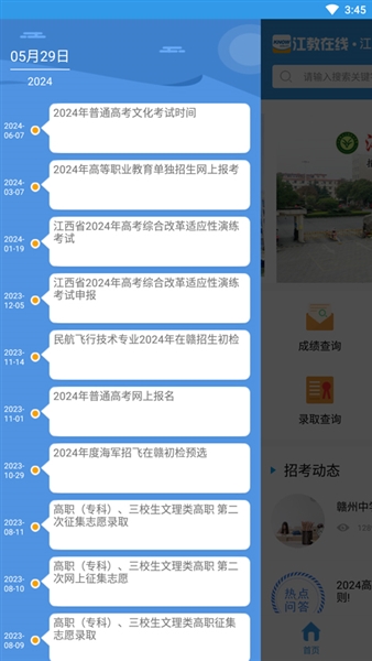 江教在线图5