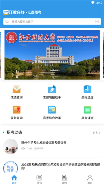 江教在线图2