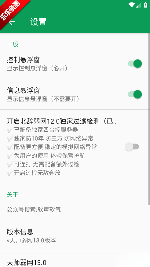 天师弱网手机版图5
