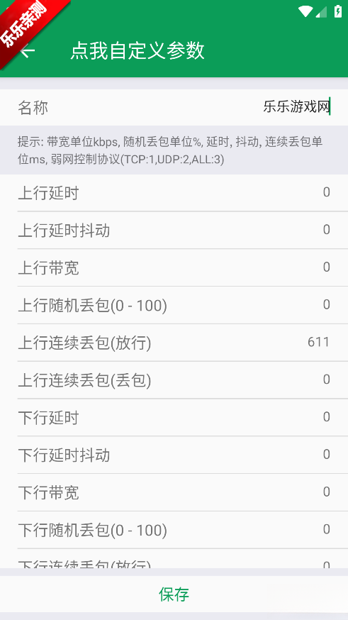 天师弱网手机版图3