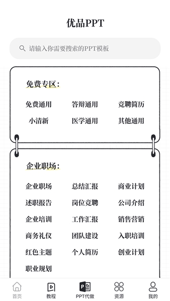 优品ppt模板网图5