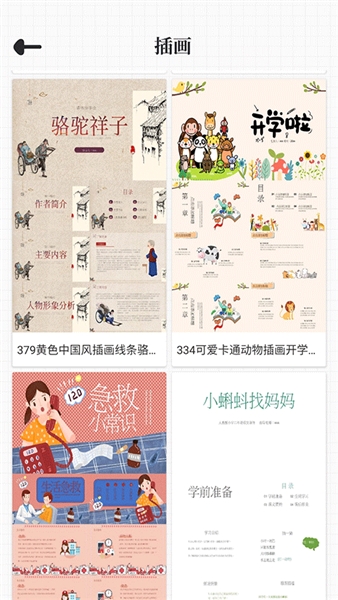 优品ppt模板网图1