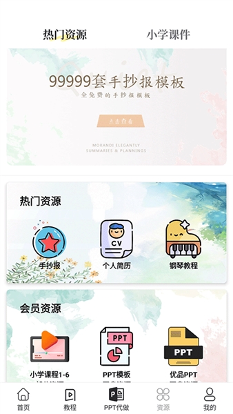 优品ppt模板网图3