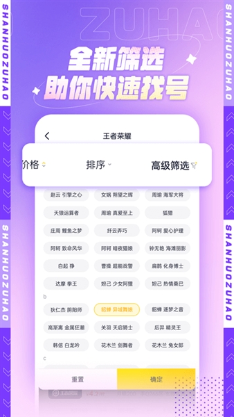 山火租号手机版
