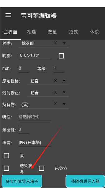 宝可梦编辑器最新版