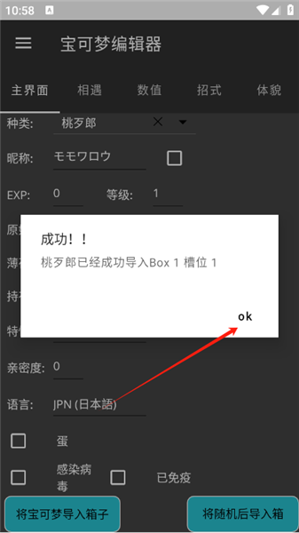 宝可梦编辑器最新版