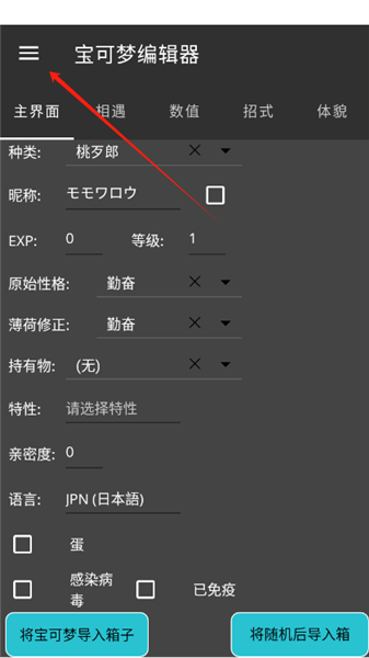 宝可梦编辑器最新版