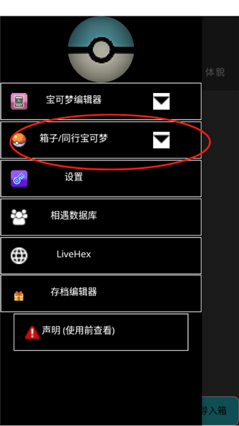 宝可梦编辑器最新版