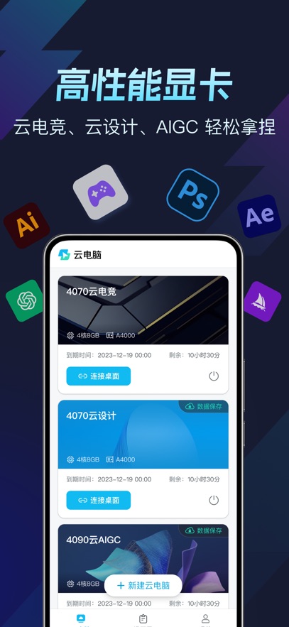 ToDesk云电脑最新版图2