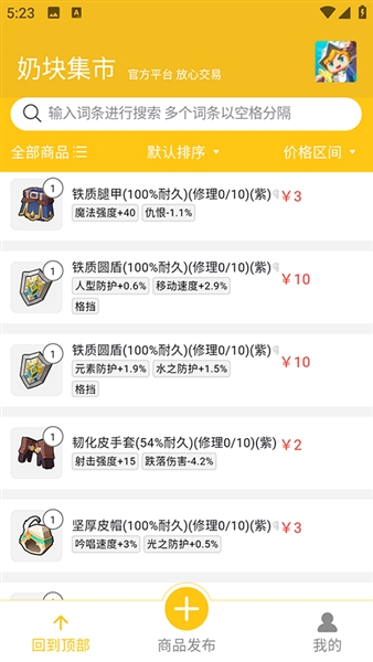 奶块交易平台图2