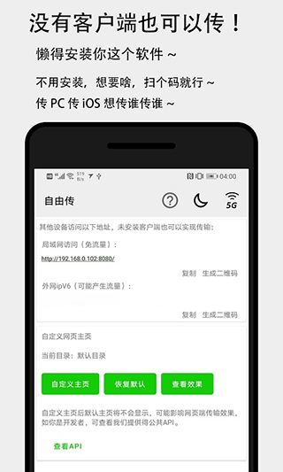 面对面快传图3