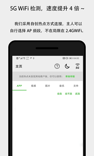 面对面快传图1