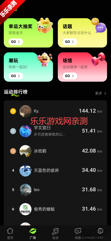 潮跑圈手机版图5