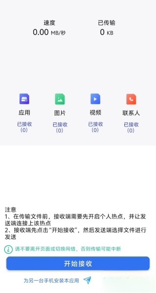 全能换机助手  最新版