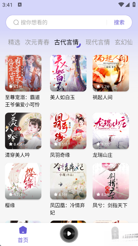 免费听书多多手机版图3