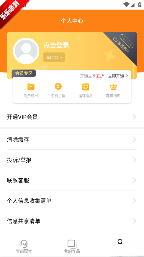 南瓜配音  手机版图5