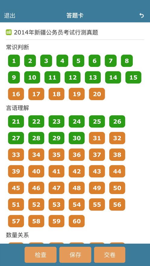 examcoo考试酷软件正版(4)