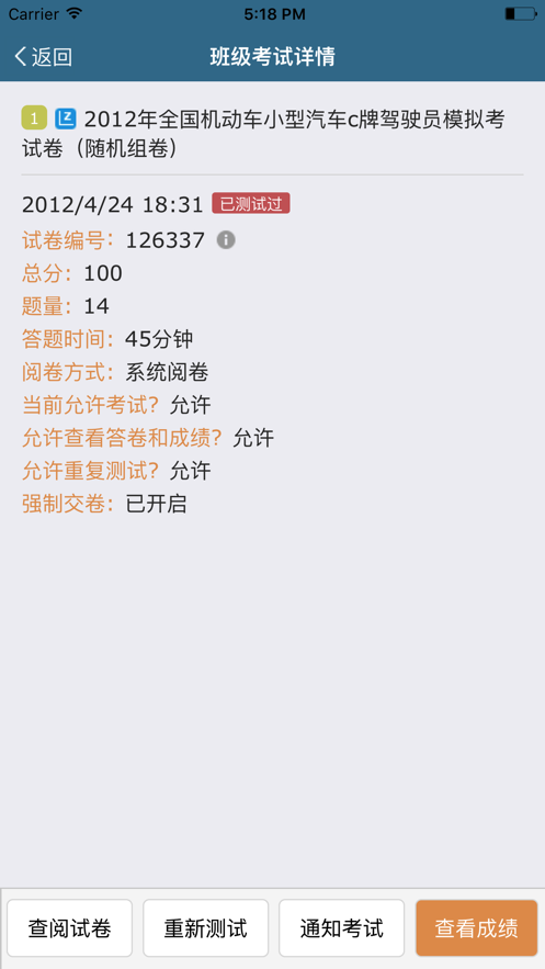 examcoo考试酷软件正版(3)