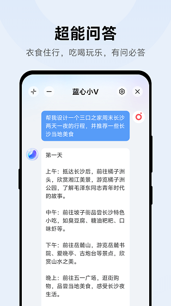 蓝心小v 最新版图1