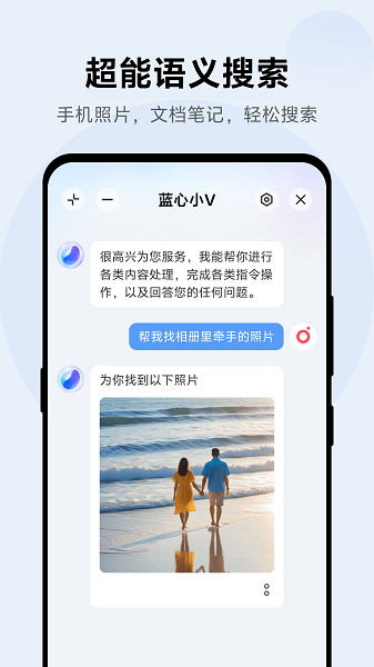 蓝心小v 最新版图2