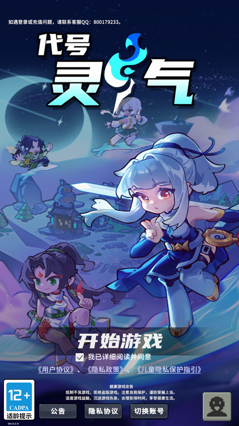 代号灵气 安卓版5