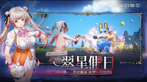尘白禁区b服(5)