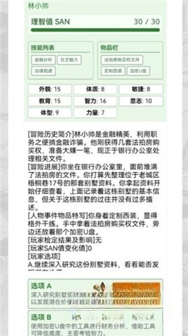 克苏鲁织梦史诗图3