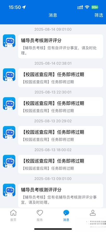 智慧合理工手机版图2