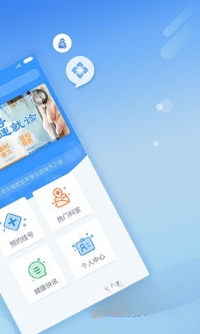 北京医院挂号预约统一平台图2