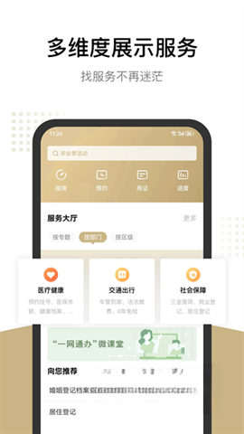 随申办图2