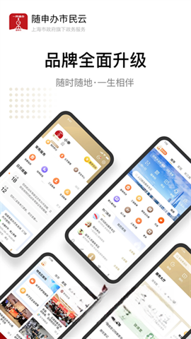 随申办图3