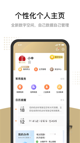 随申办图4