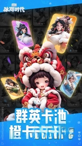 三国冰河时代(版