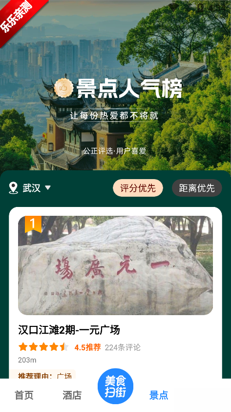 高评扫街榜免费安装  手机版图3