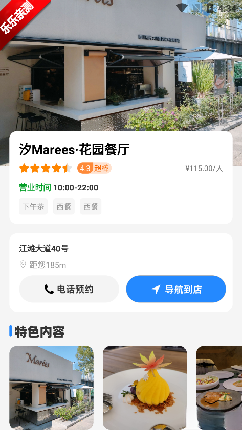 高评扫街榜免费安装  手机版图5