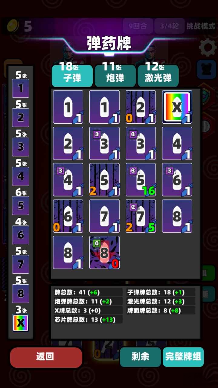 赛博牌游戏手机版5