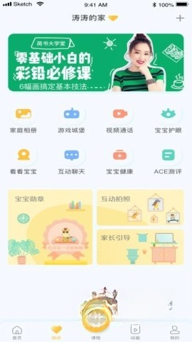 合家欢少儿智能家图4