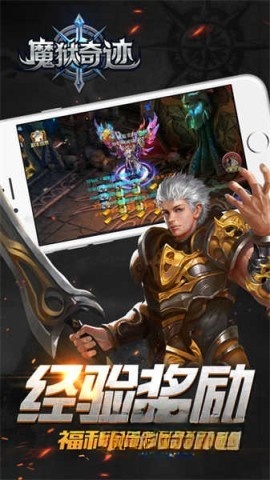 魔狱奇迹图3