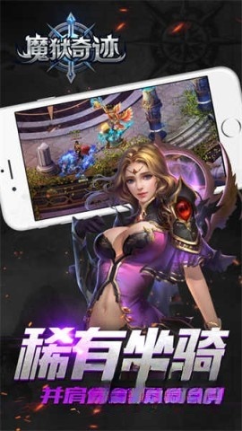 魔狱奇迹图4