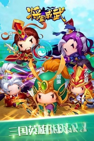 将军威武图1