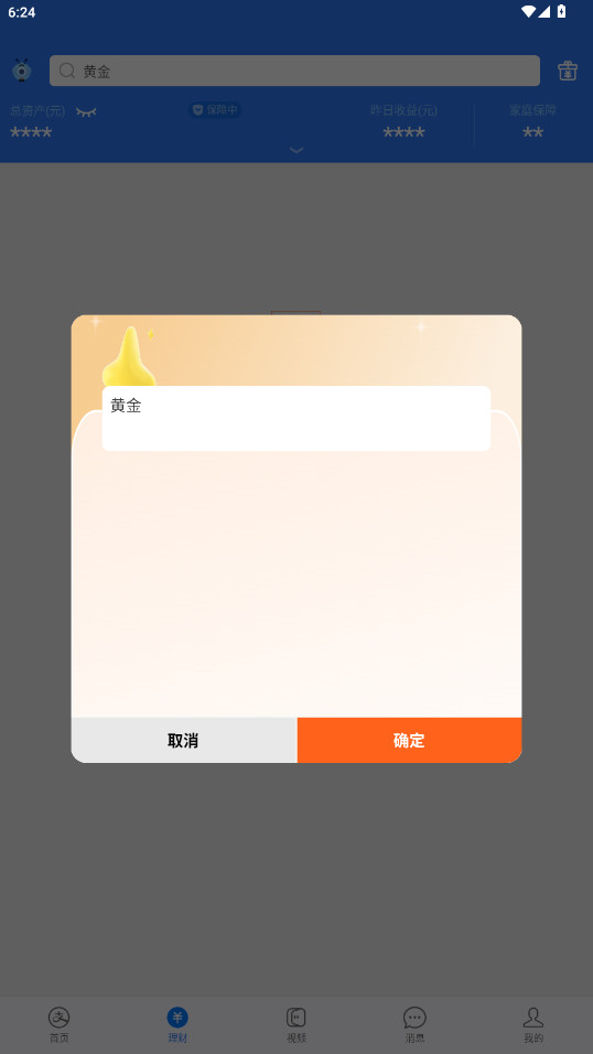 刷圈兔无水印解锁版(2)