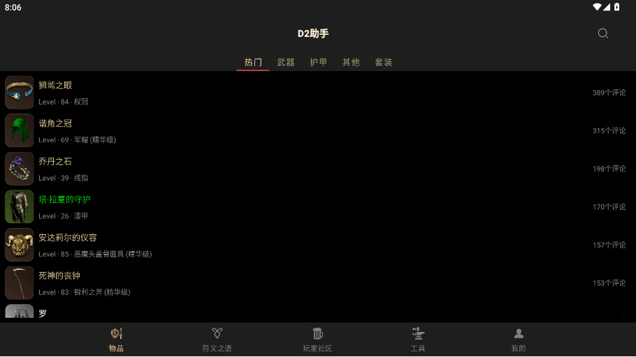 D2助手  安卓版